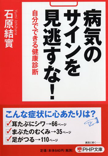 病気のサインを見逃すな！