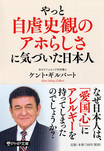 やっと自虐史観のアホらしさに気づいた日本人