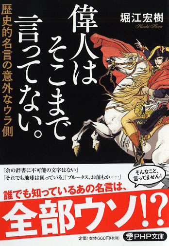 偉人はそこまで言ってない。