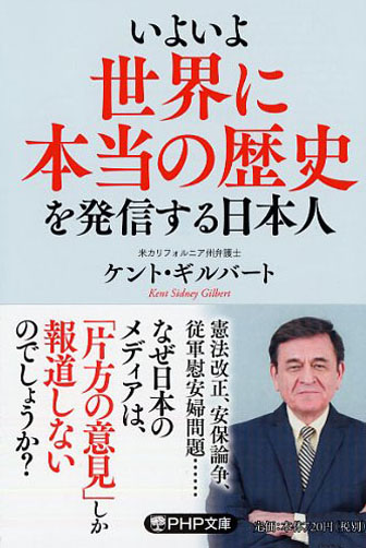 いよいよ世界に本当の歴史を発信する日本人