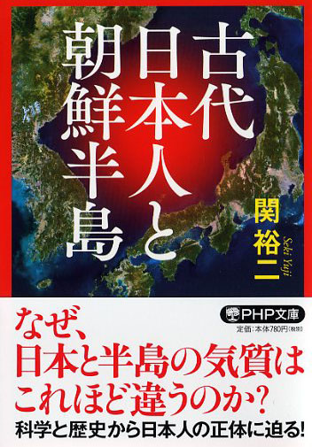 古代日本人と朝鮮半島