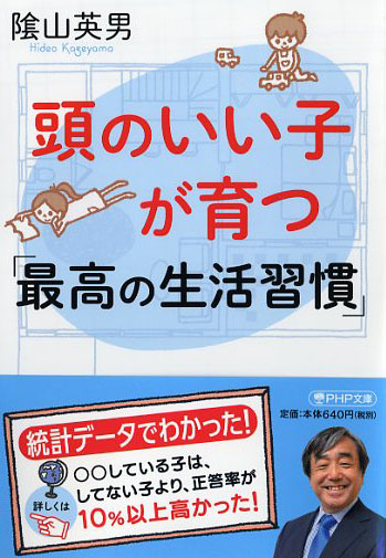 頭のいい子が育つ「最高の生活習慣」