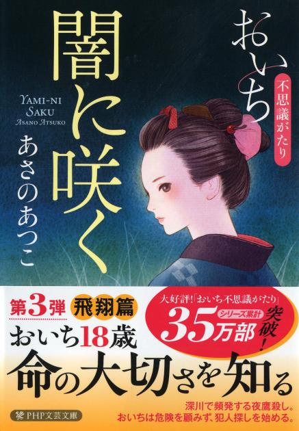 闇に咲く
