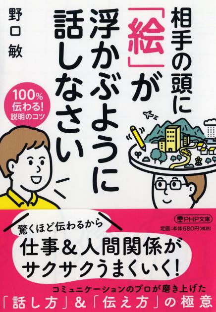 「絵」が浮かぶように話しなさい