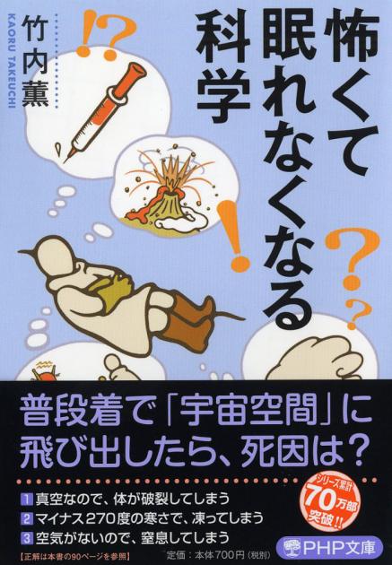 怖くて眠れなくなる科学