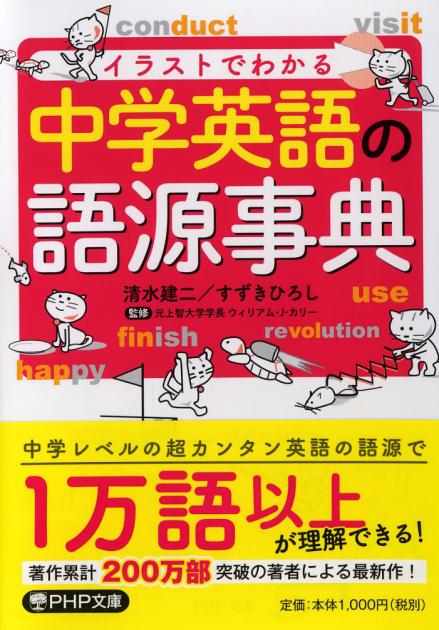 中学英語の語源事典