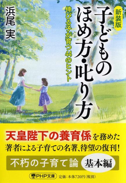 子どものほめ方・叱り方