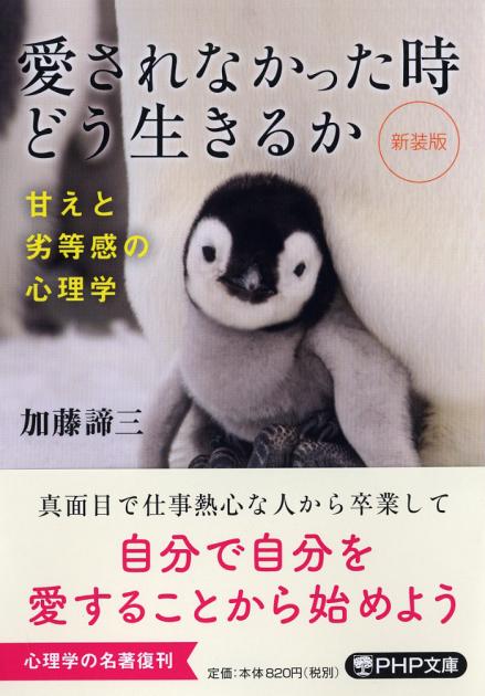 コミック版 自分に気づく心理学 書籍 Php研究所