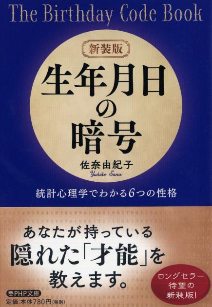 生年月日の暗号