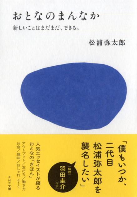 おとなのまんなか 書籍 Php研究所