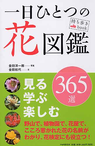 一日ひとつの花図鑑