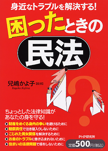 困ったときの民法