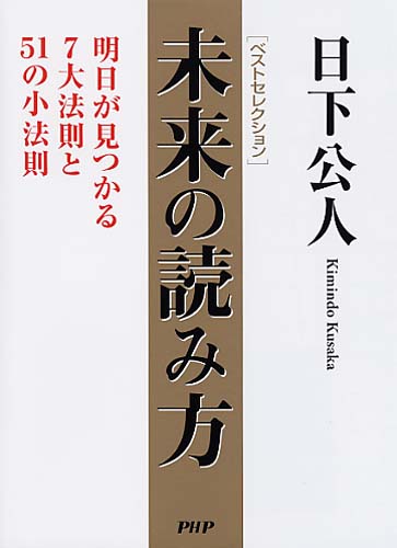 未来の読み方