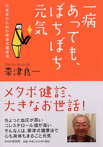 一病あっても、ぼちぼち元気