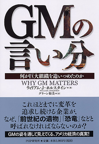 GMの言い分