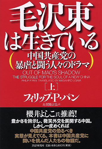 毛沢東は生きている 上