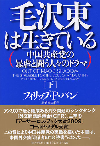 毛沢東は生きている 下