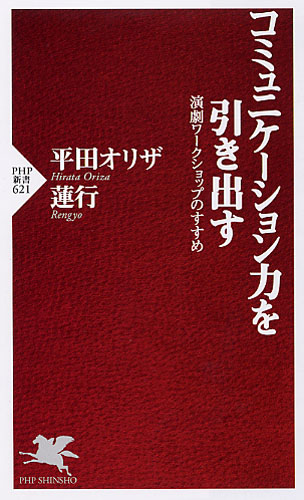 コミュニケーション力を引き出す