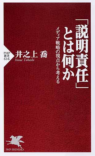 「説明責任」とは何か