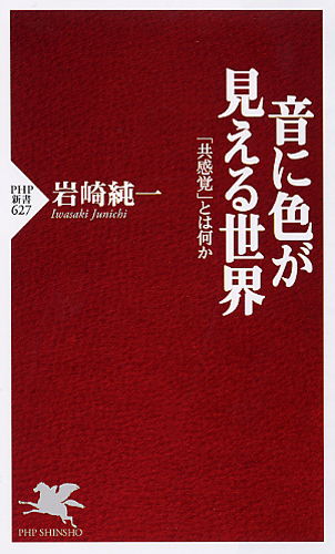 音に色が見える世界