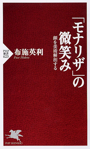 「モナリザ」の微笑み