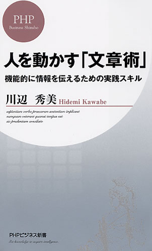 人を動かす「文章術」