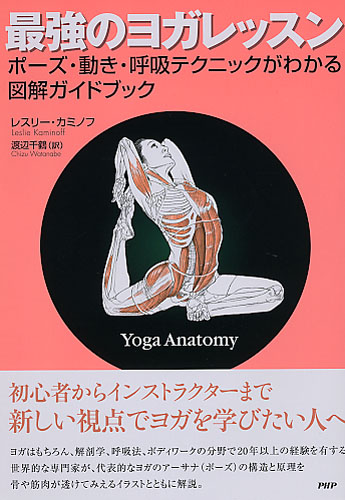 最強のヨガレッスン
