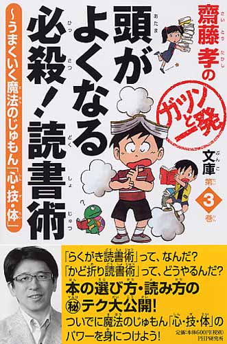 頭がよくなる必殺！ 読書術