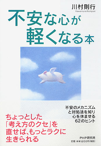 不安な心が軽くなる本