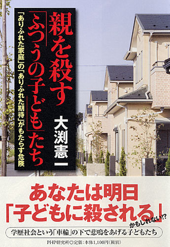 親を殺す「ふつうの子ども」たち