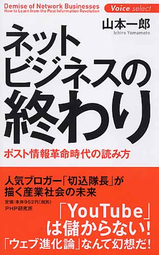 ネットビジネスの終わり
