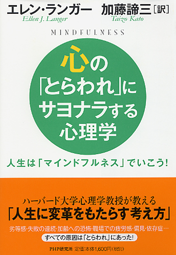 心の「とらわれ」にサヨナラする心理学