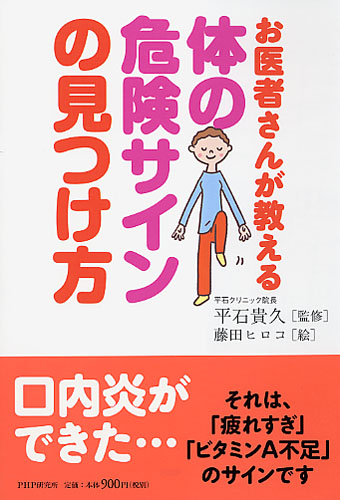体の危険サインの見つけ方