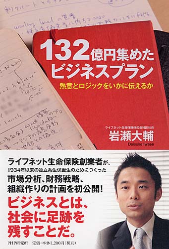 132億円集めたビジネスプラン