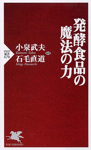 発酵食品の魔法の力