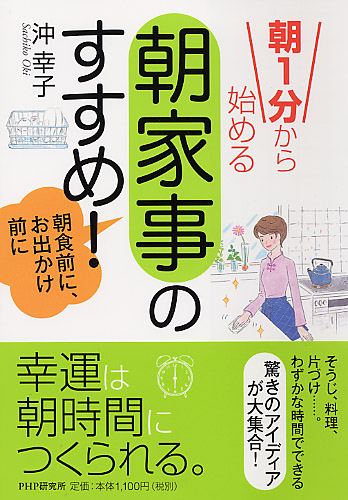 「朝家事」のすすめ！
