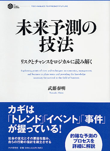 未来予測の技法