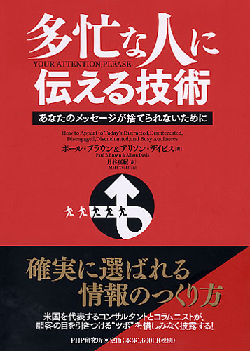 多忙な人に伝える技術