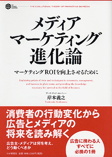メディア・マーケティング進化論