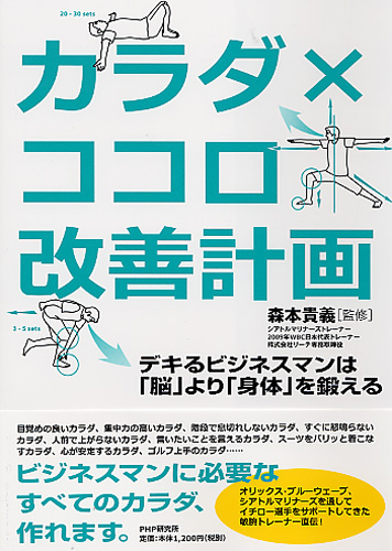 カラダ×ココロ改善計画