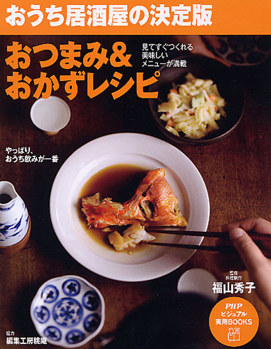 おつまみ＆おかずレシピ