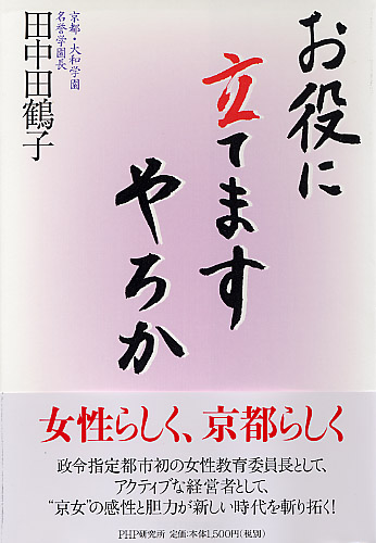 お役に立てますやろか
