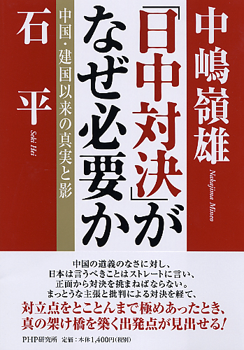 「日中対決」がなぜ必要か