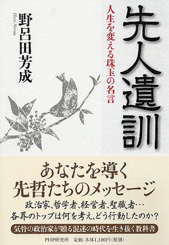先人遺訓