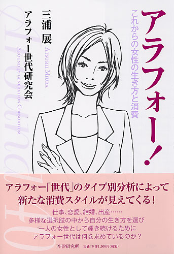 アラフォー！