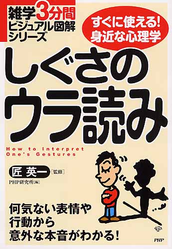 しぐさのウラ読み