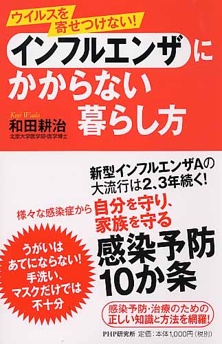 インフルエンザにかからない暮らし方