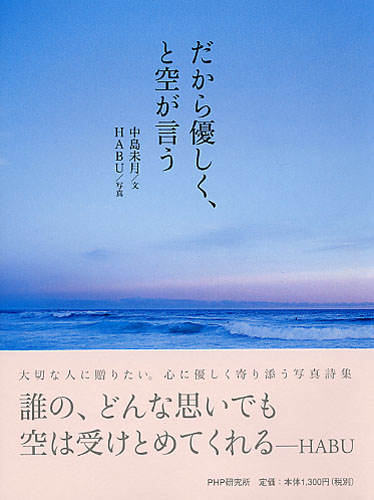 だから優しく、と空が言う