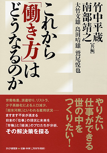 これから「働き方」はどうなるのか