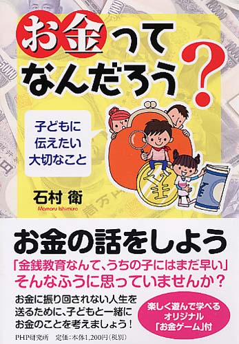 「お金」ってなんだろう？